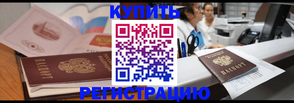 временная регистрация собственник в Шумихе